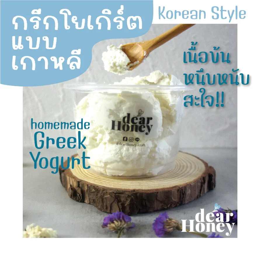 กรีกโยเกิร์ต