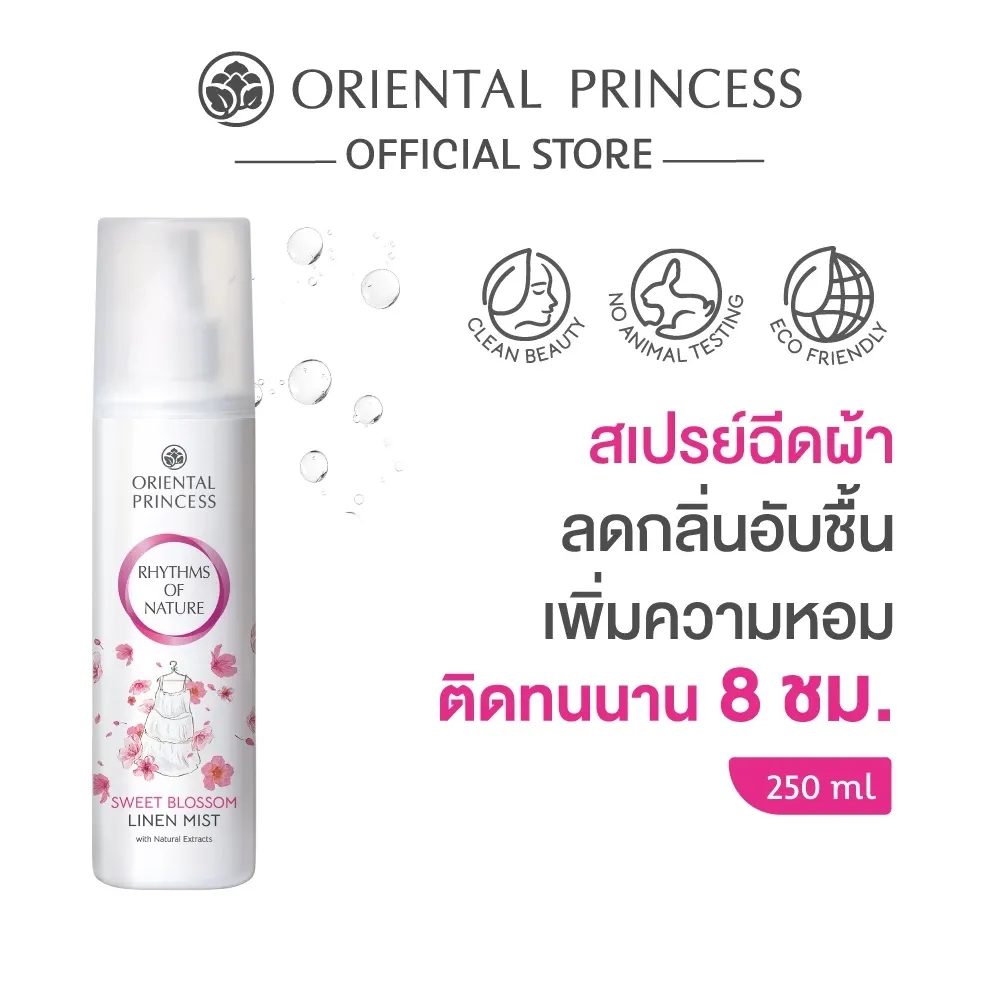 Linen Spray สเปรย์ฉีดผ้าปูที่นอน