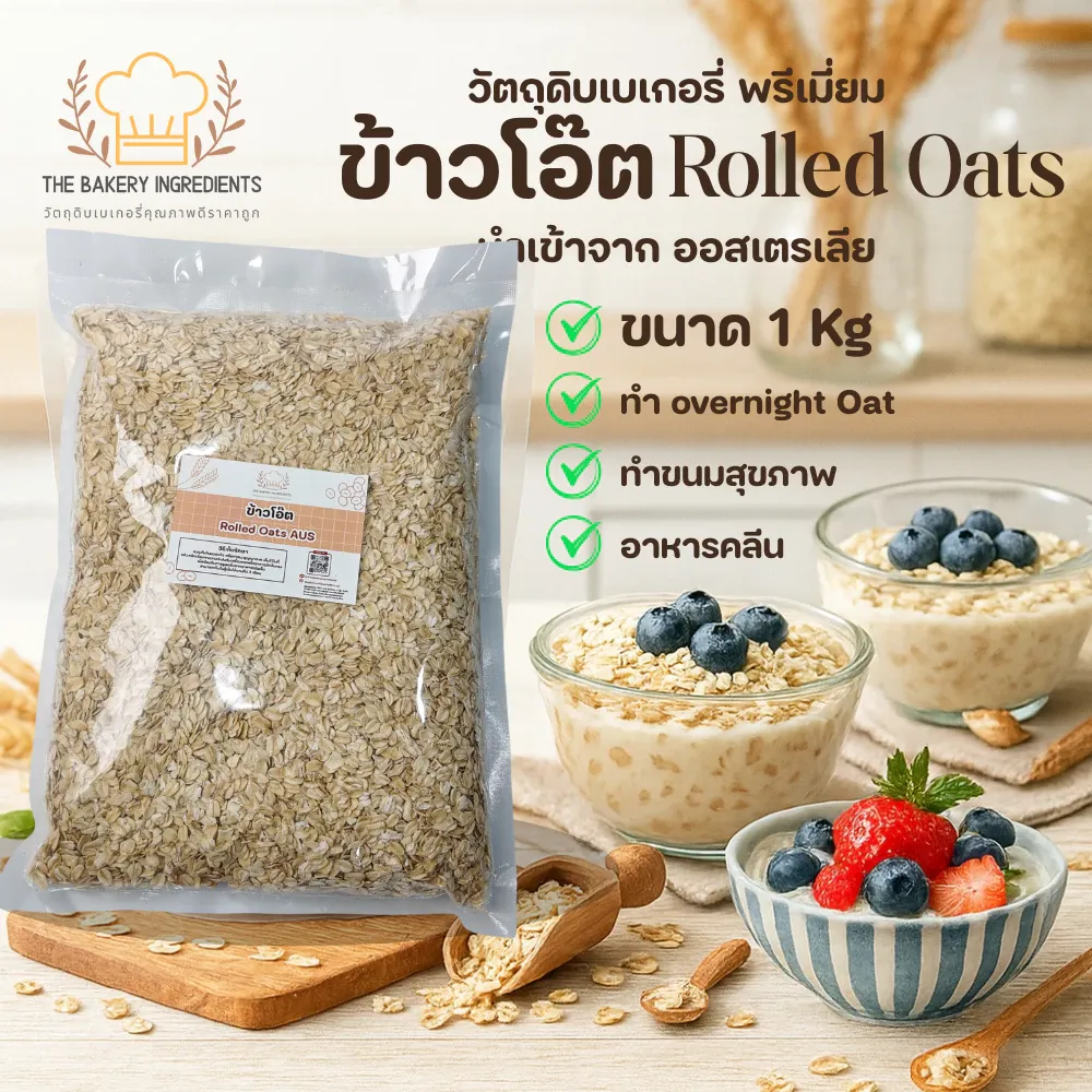 ข้าวโอ๊ต rolled oats