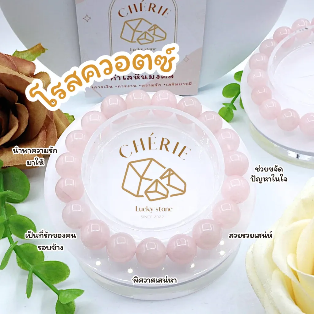 หินโรสควอตซ์ เสริมดวงราศีตุลย์ ปี 2569