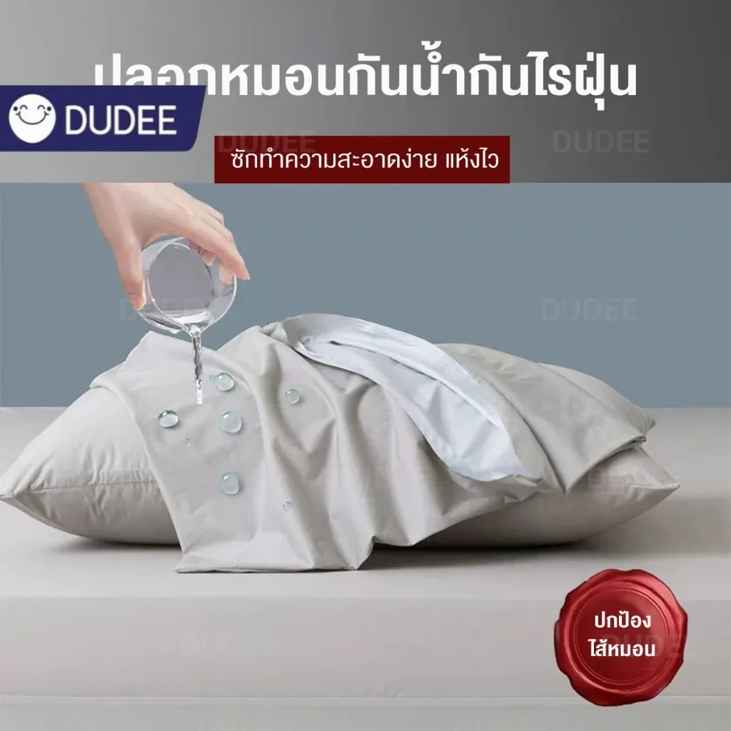 ปลอกหมอนกันไรฝุ่นสำหรับคนเป็นภูมิแพ้