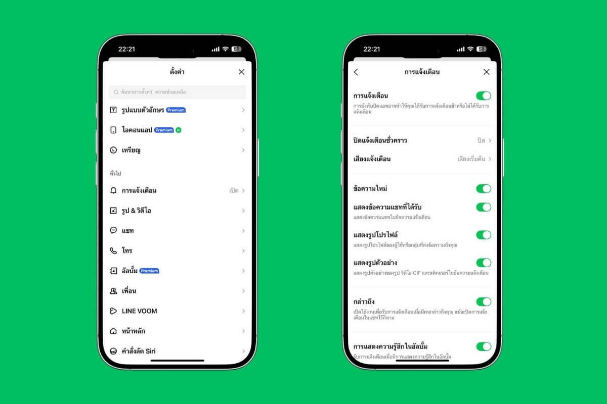 วิธีตั้งค่าไลน์ไม่แจ้งเตือนบน iPhone