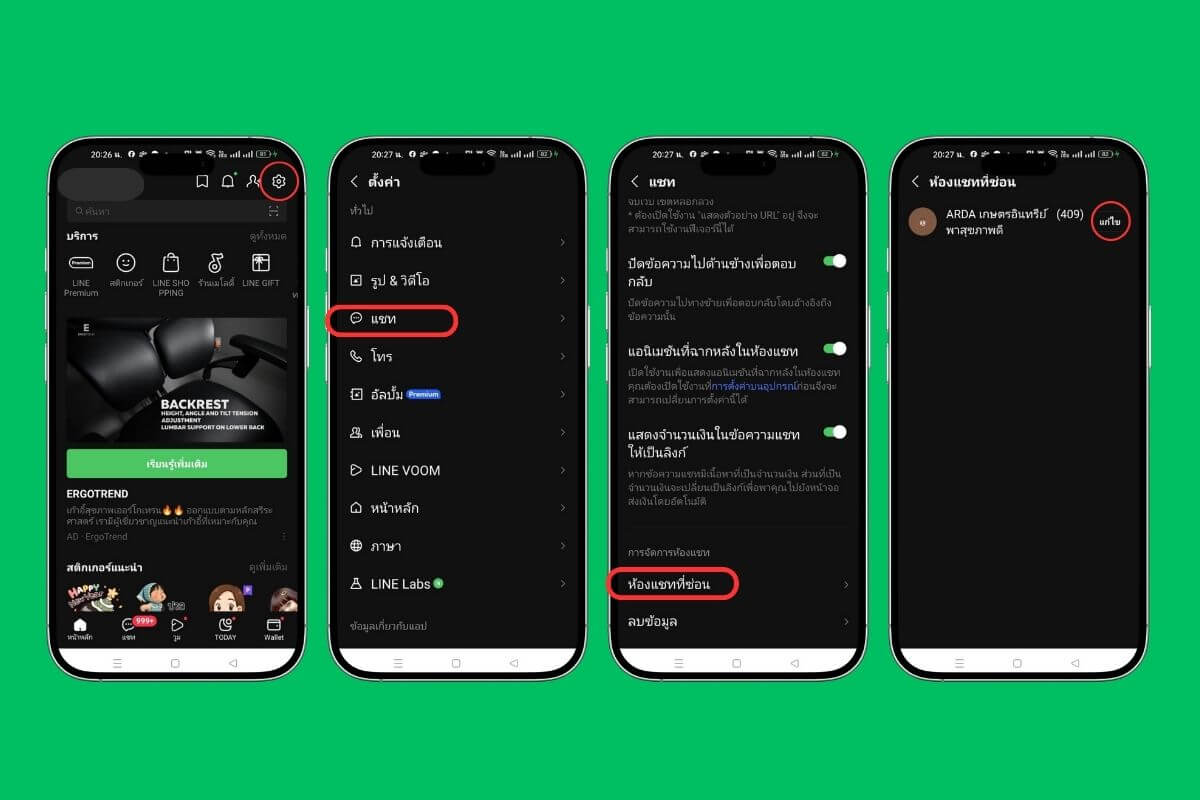 ตัวอย่างหน้าตั้งค่า LINE เมนูแชทที่ซ่อนไว้ Hidden chats