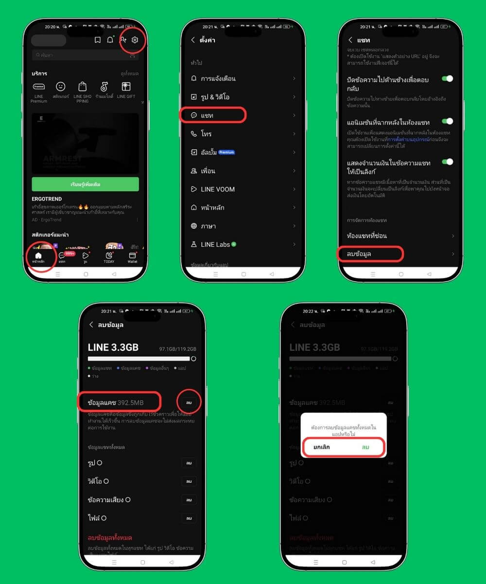 ตัวอย่างเมนู LINE ตั้งค่า แชท ลบข้อมูล และลบข้อมูลแคช